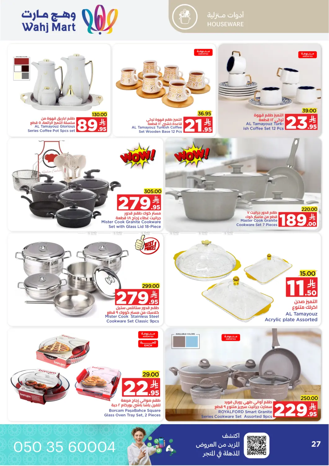 صفحة رقم 36 من Special offer في وهج مارت