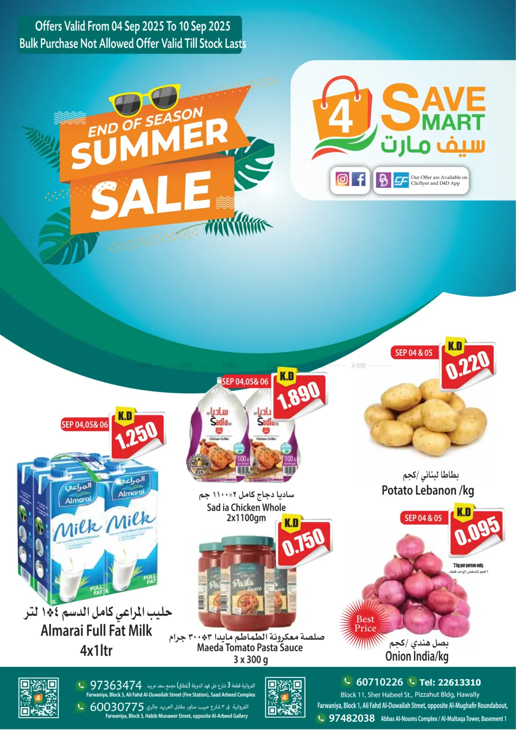 صفحة رقم 1 من تنزيلات الصيف في 4 سيف مارت