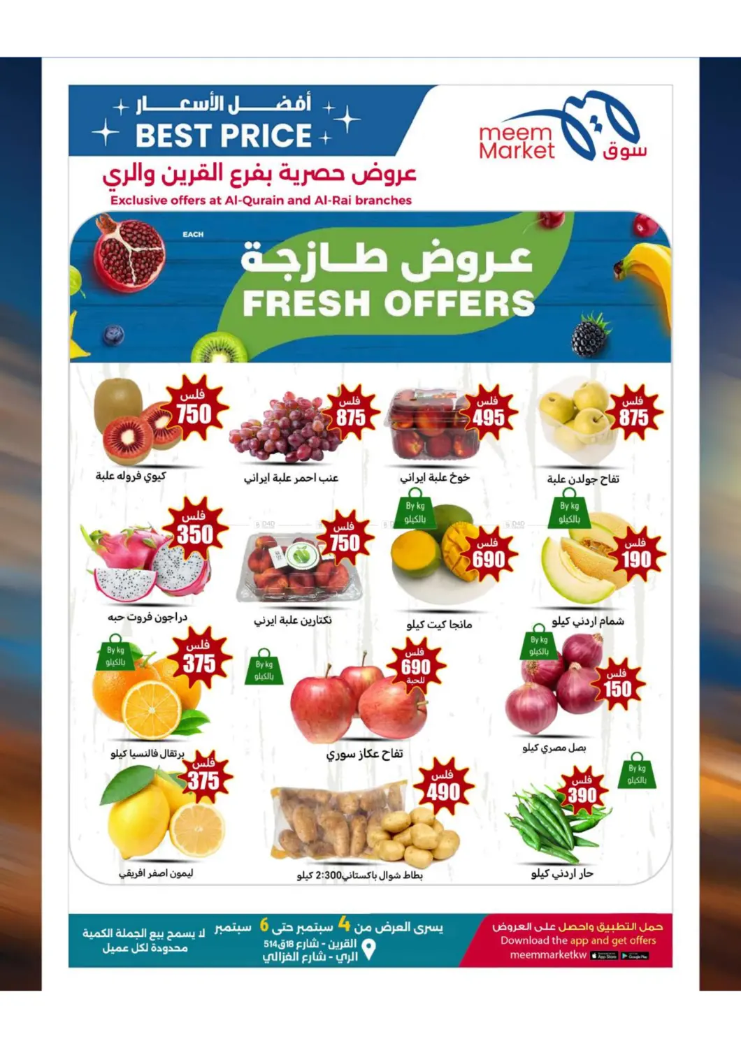 صفحة رقم 2 من Best Price Offers في شركة سوق ميم المركزي