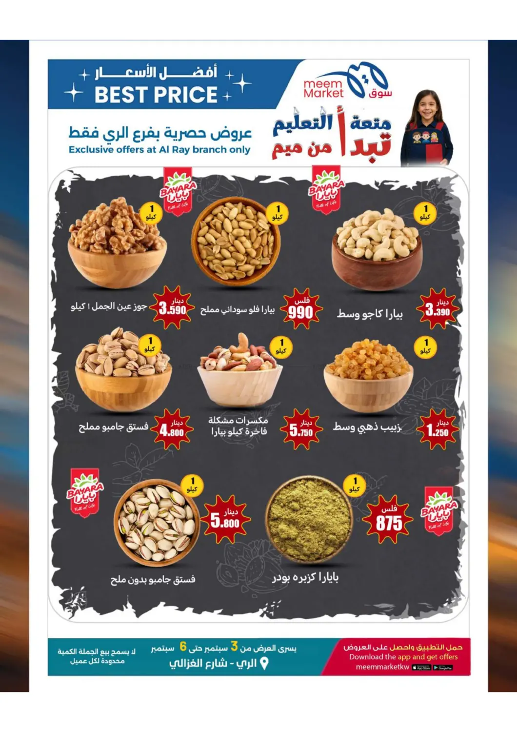 صفحة رقم 4 من Best Price Offers في شركة سوق ميم المركزي