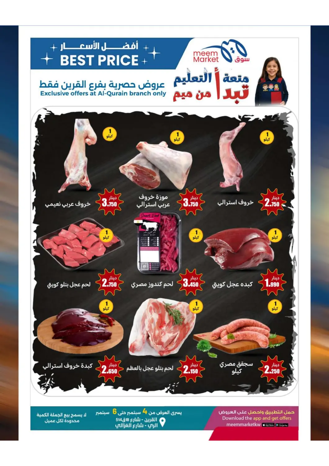 صفحة رقم 3 من Best Price Offers في شركة سوق ميم المركزي