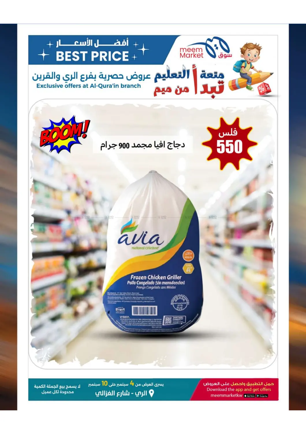 صفحة رقم 7 من Best Price Offers في شركة سوق ميم المركزي