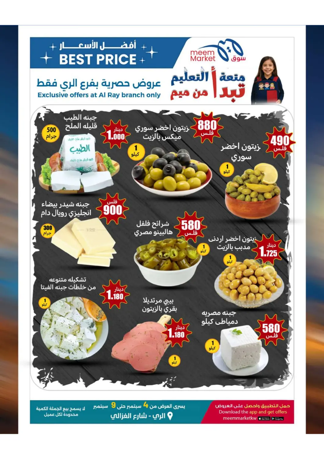 صفحة رقم 6 من Best Price Offers في شركة سوق ميم المركزي