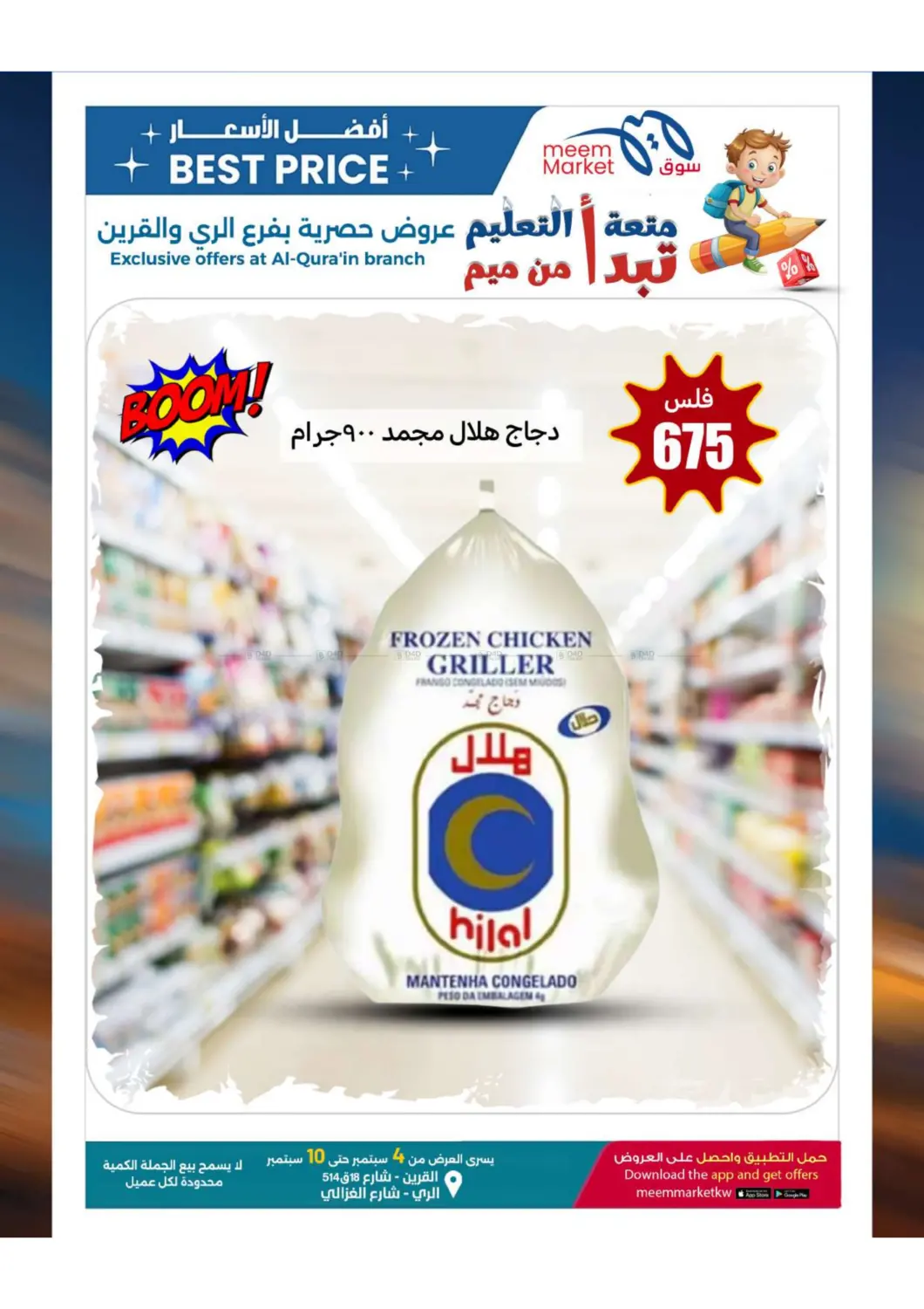 صفحة رقم 8 من Best Price Offers في شركة سوق ميم المركزي