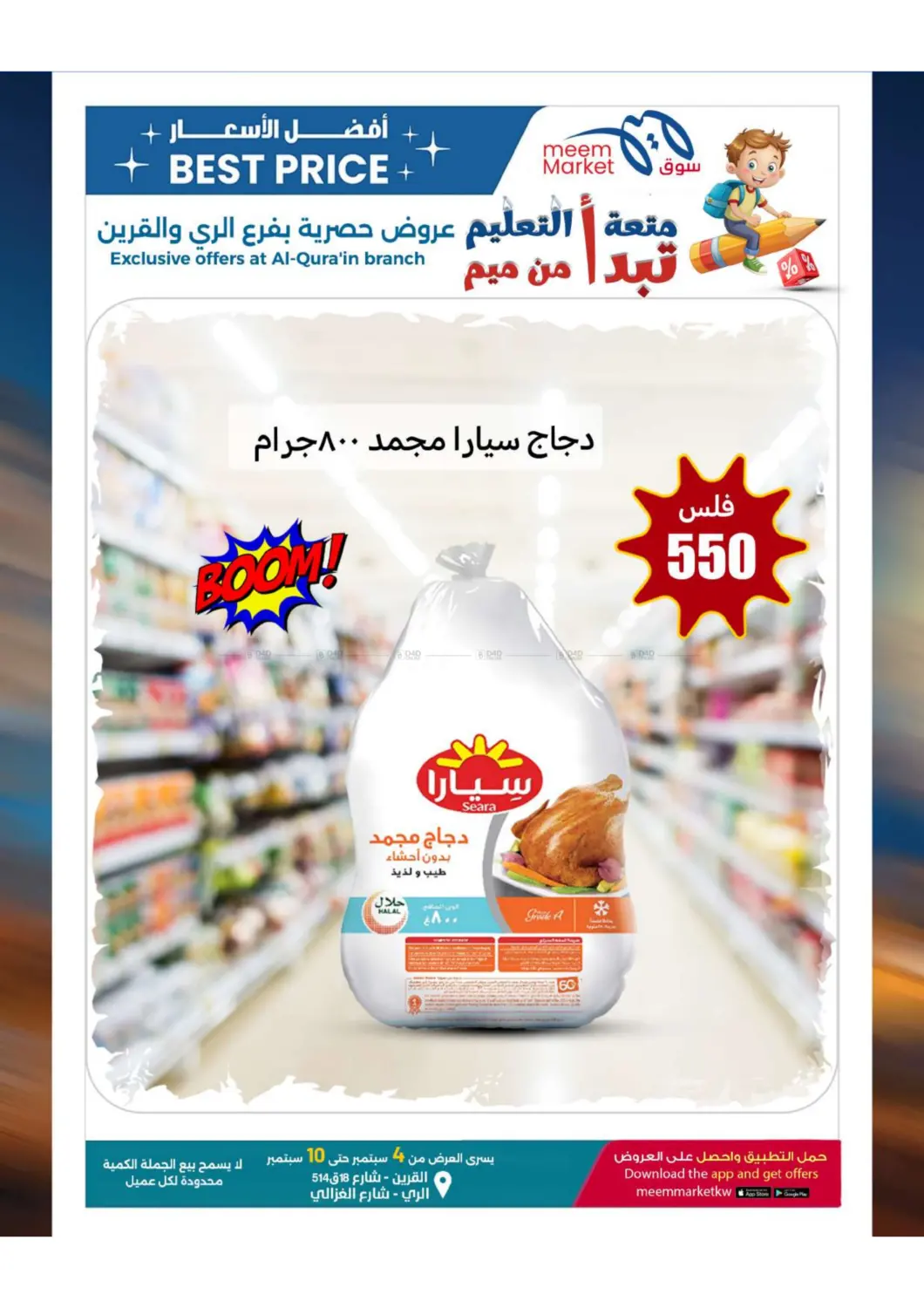 صفحة رقم 9 من Best Price Offers في شركة سوق ميم المركزي