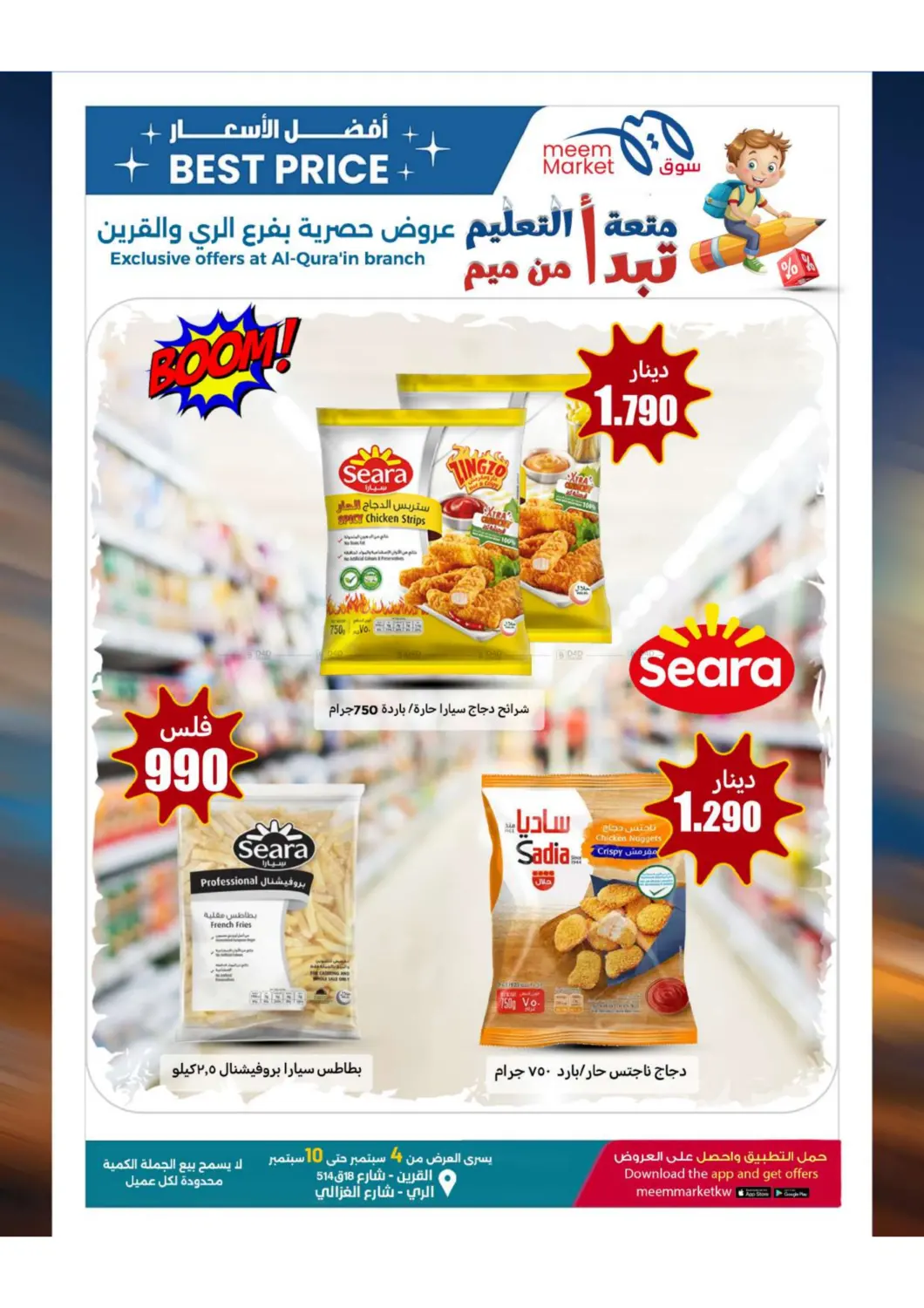 صفحة رقم 10 من Best Price Offers في شركة سوق ميم المركزي