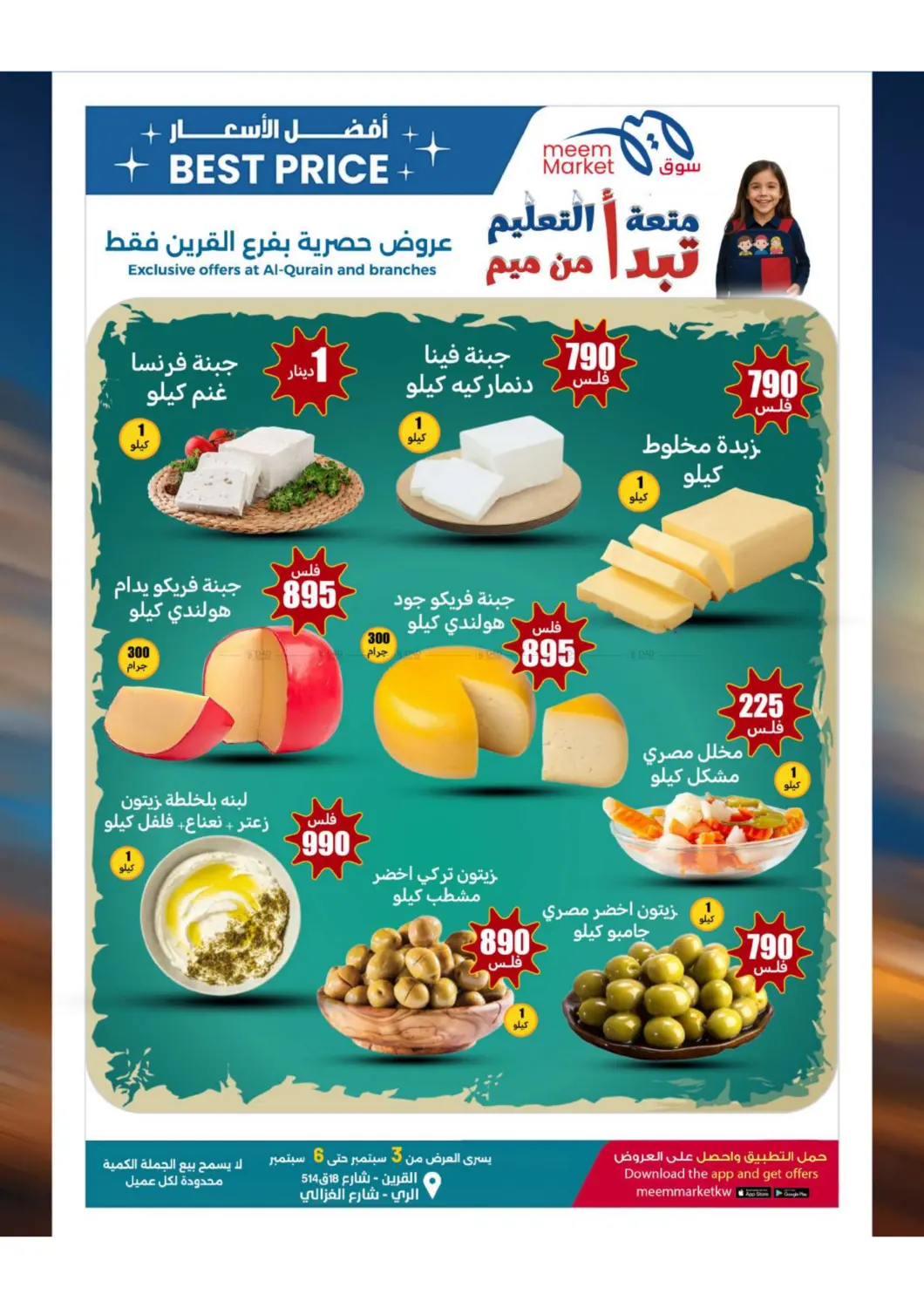 صفحة رقم 5 من Best Price Offers في شركة سوق ميم المركزي