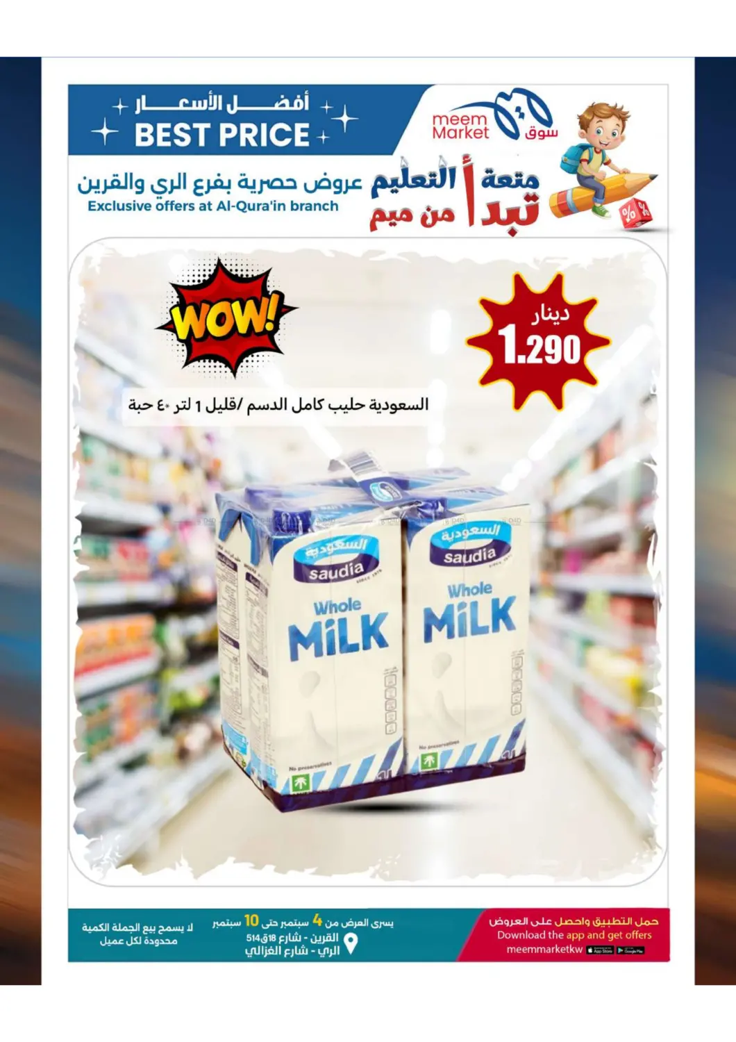 صفحة رقم 14 من Best Price Offers في شركة سوق ميم المركزي