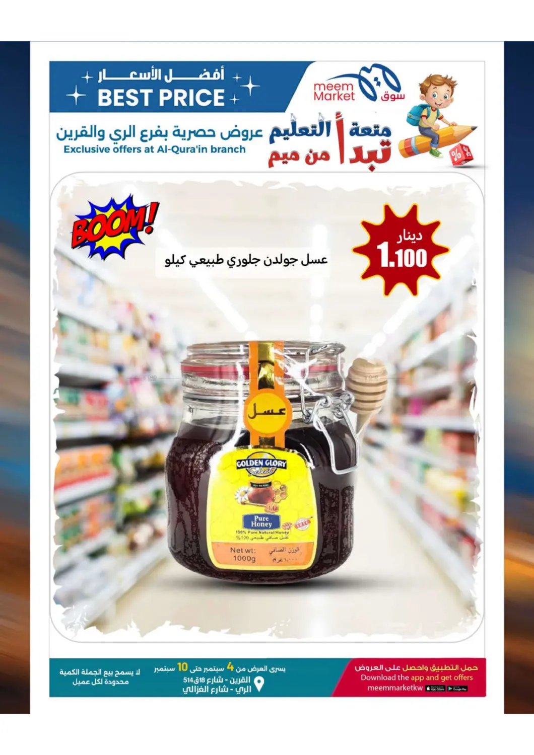 صفحة رقم 15 من Best Price Offers في شركة سوق ميم المركزي