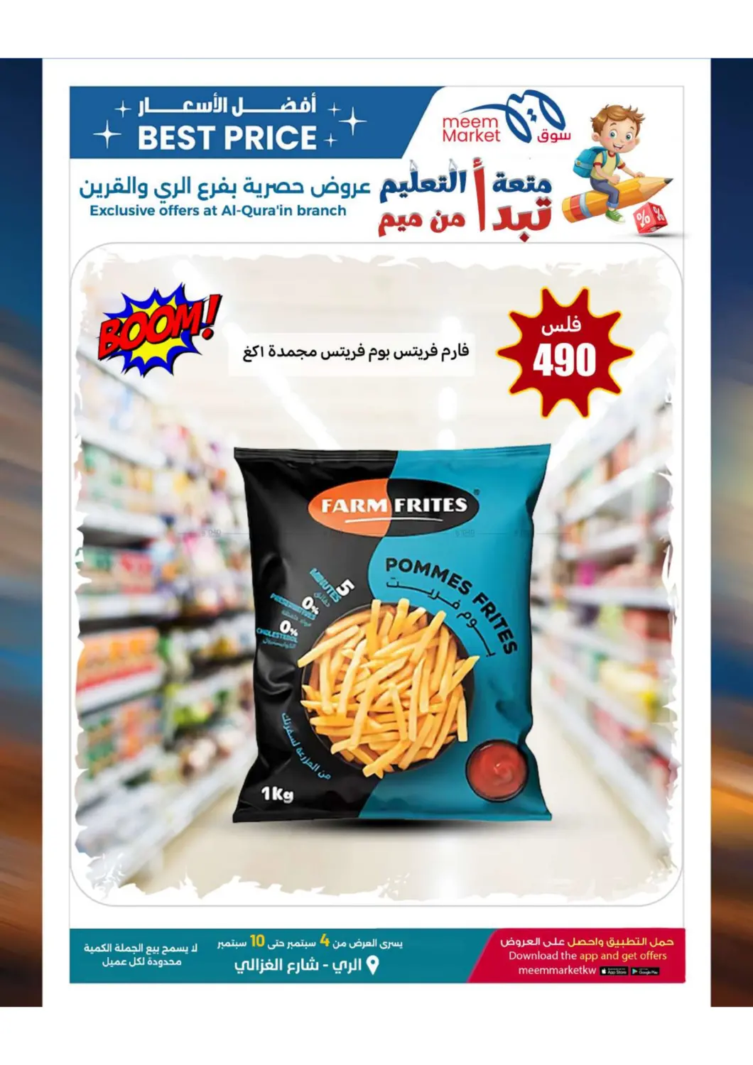 صفحة رقم 11 من Best Price Offers في شركة سوق ميم المركزي