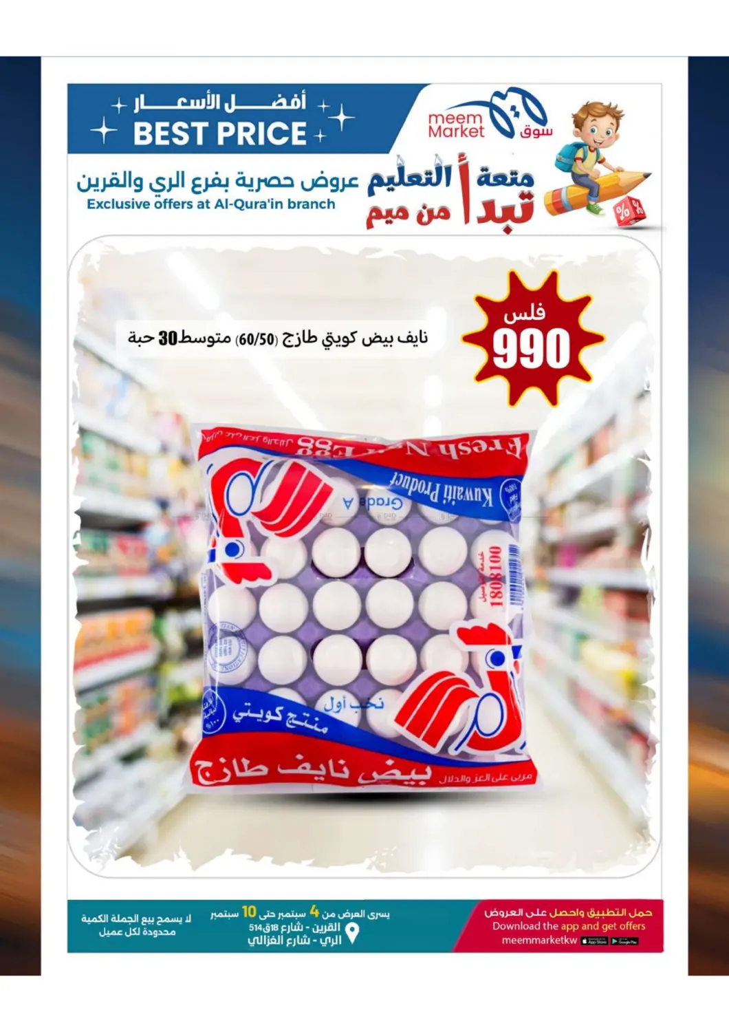 صفحة رقم 13 من Best Price Offers في شركة سوق ميم المركزي