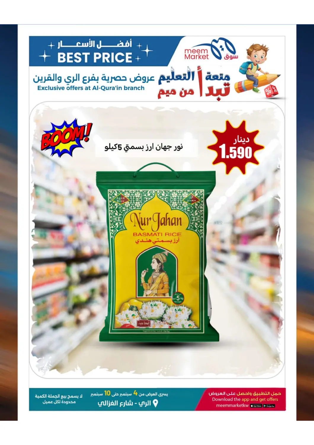 صفحة رقم 22 من Best Price Offers في شركة سوق ميم المركزي