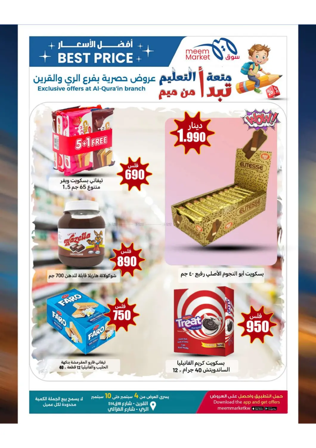 صفحة رقم 20 من Best Price Offers في شركة سوق ميم المركزي