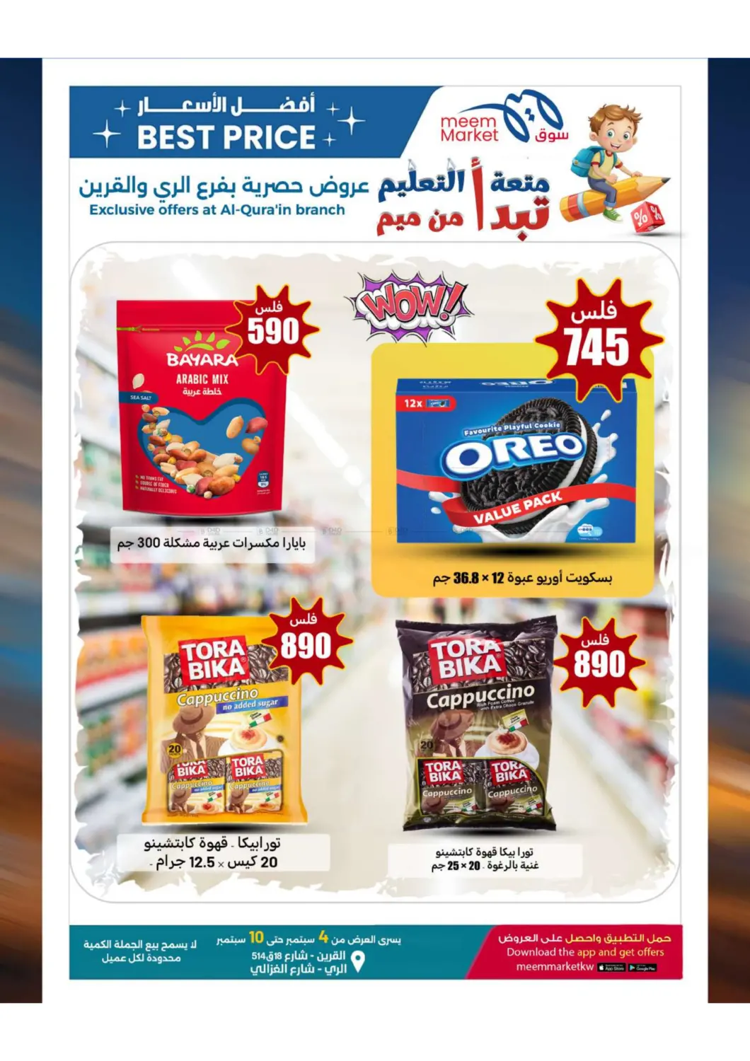 صفحة رقم 21 من Best Price Offers في شركة سوق ميم المركزي