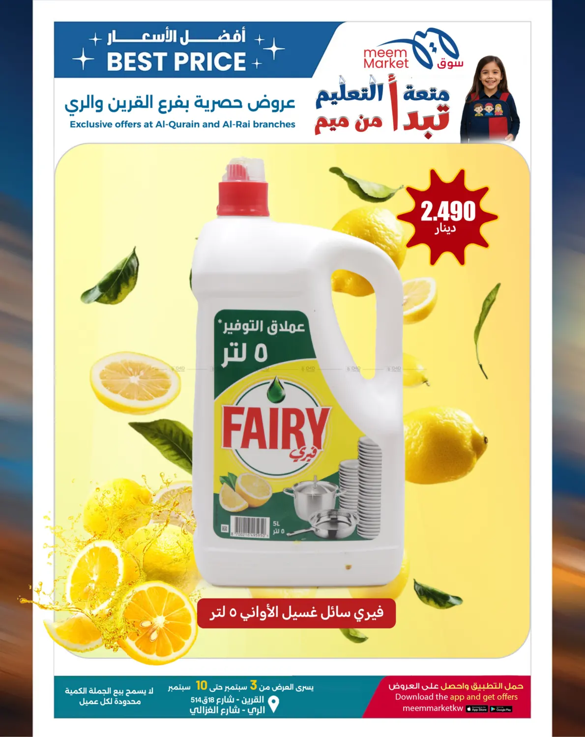 صفحة رقم 26 من Best Price Offers في شركة سوق ميم المركزي