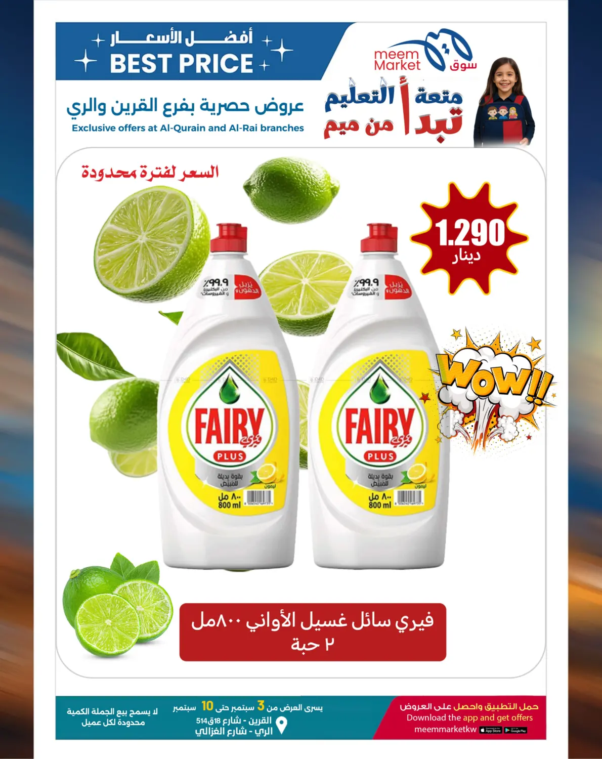 صفحة رقم 24 من Best Price Offers في شركة سوق ميم المركزي
