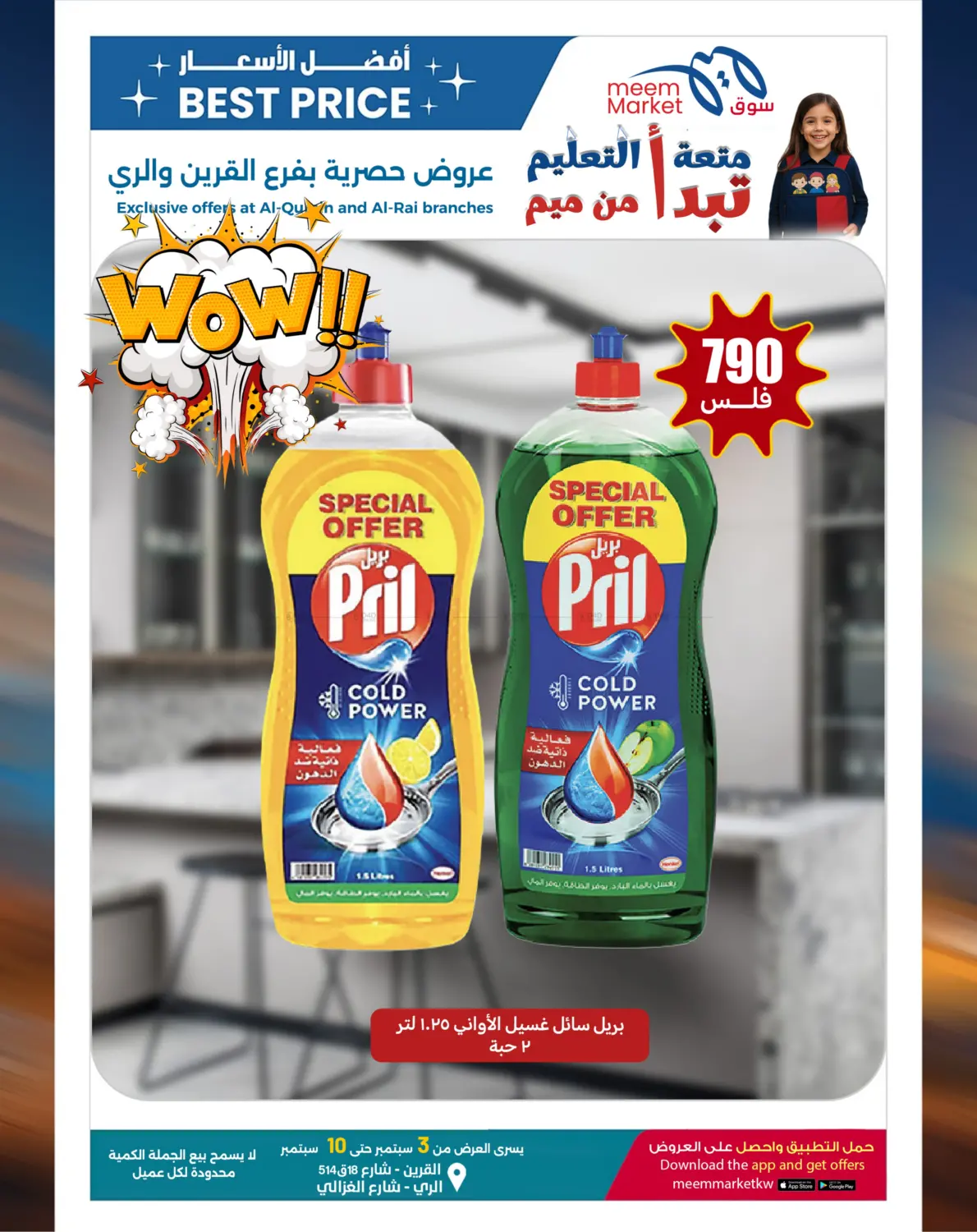صفحة رقم 27 من Best Price Offers في شركة سوق ميم المركزي