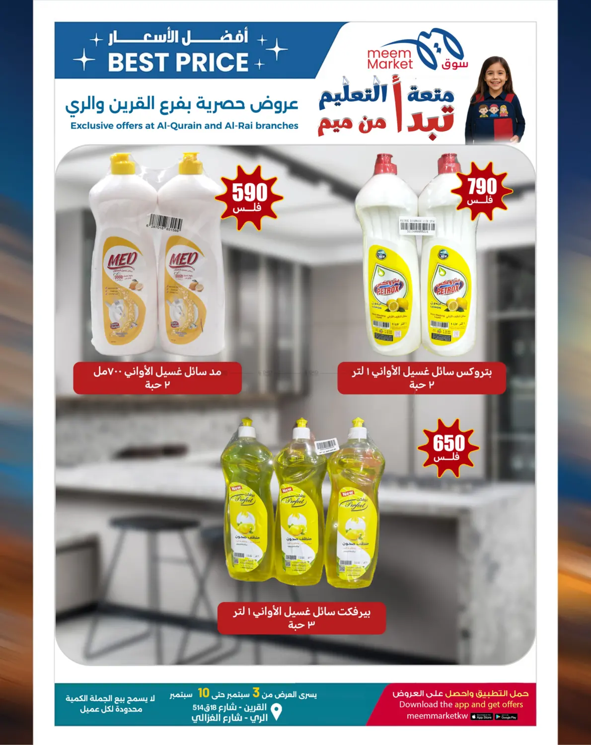 صفحة رقم 28 من Best Price Offers في شركة سوق ميم المركزي