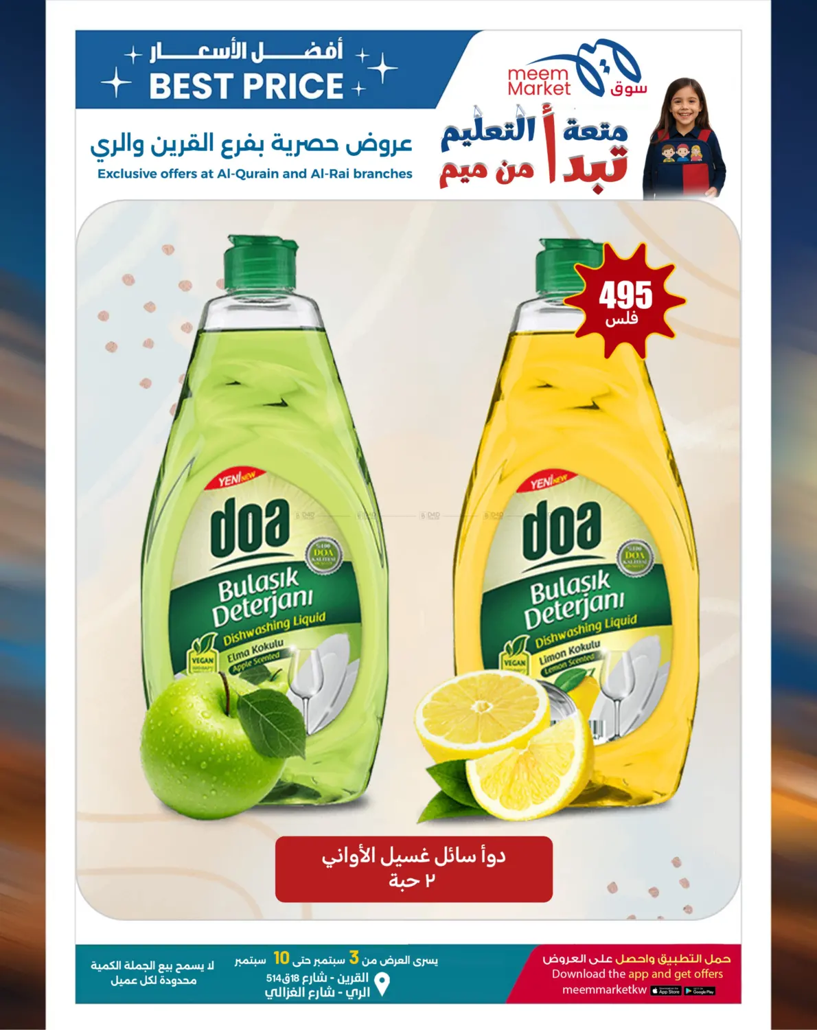 صفحة رقم 25 من Best Price Offers في شركة سوق ميم المركزي