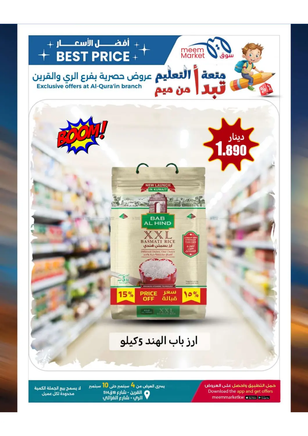صفحة رقم 23 من Best Price Offers في شركة سوق ميم المركزي