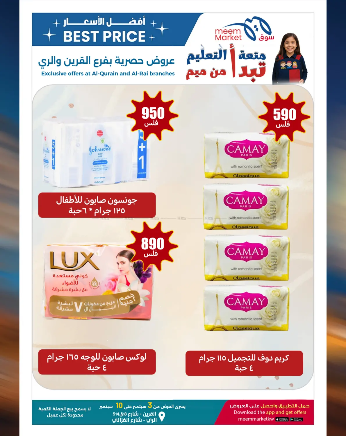 صفحة رقم 30 من Best Price Offers في شركة سوق ميم المركزي