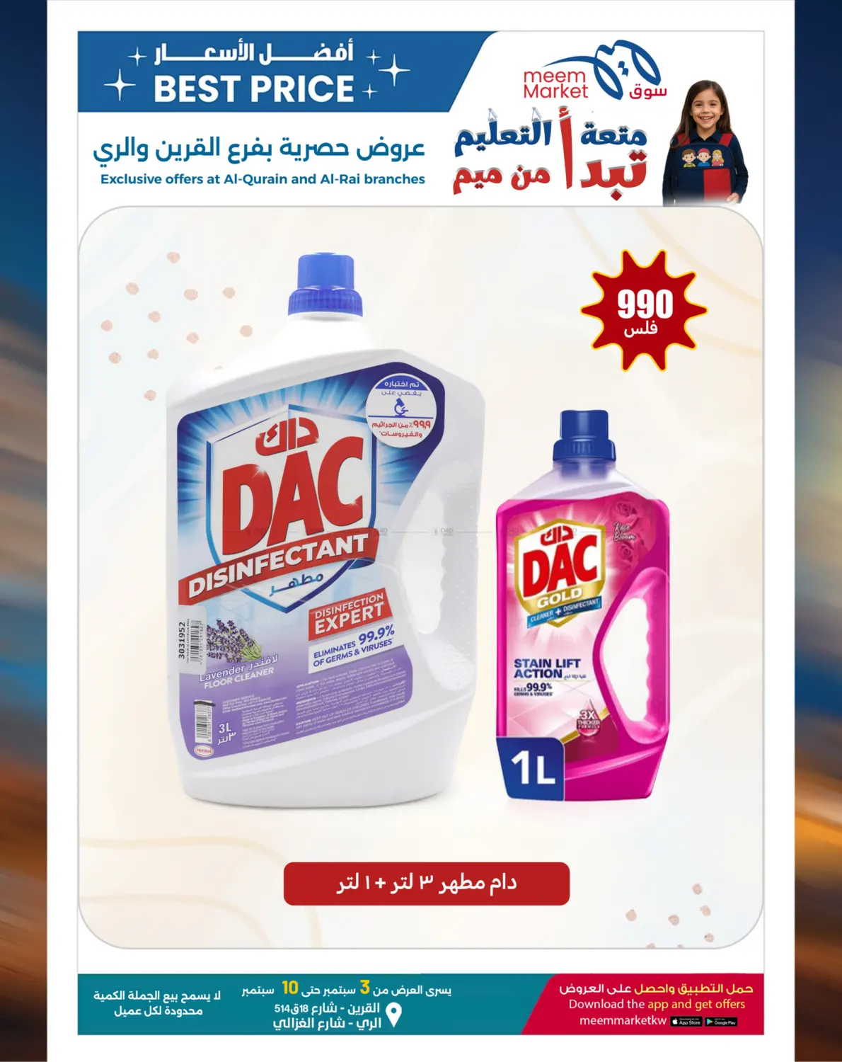 صفحة رقم 33 من Best Price Offers في شركة سوق ميم المركزي