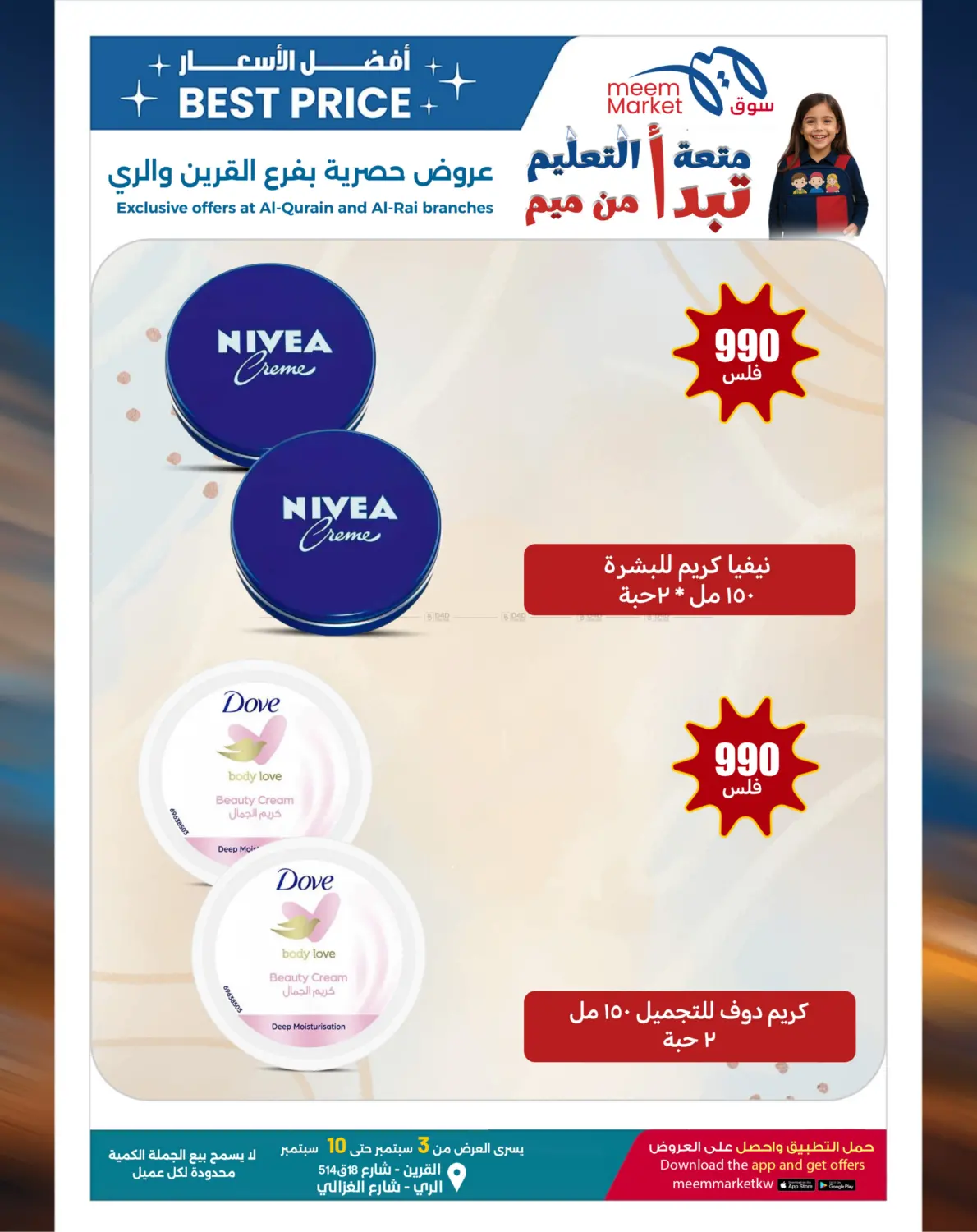 صفحة رقم 31 من Best Price Offers في شركة سوق ميم المركزي