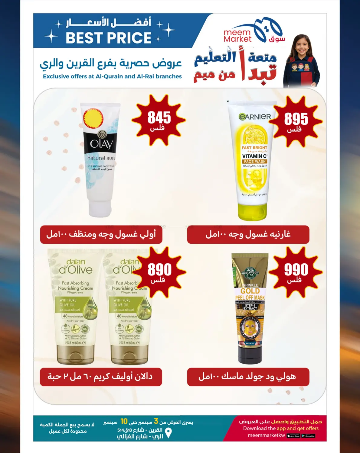 صفحة رقم 29 من Best Price Offers في شركة سوق ميم المركزي