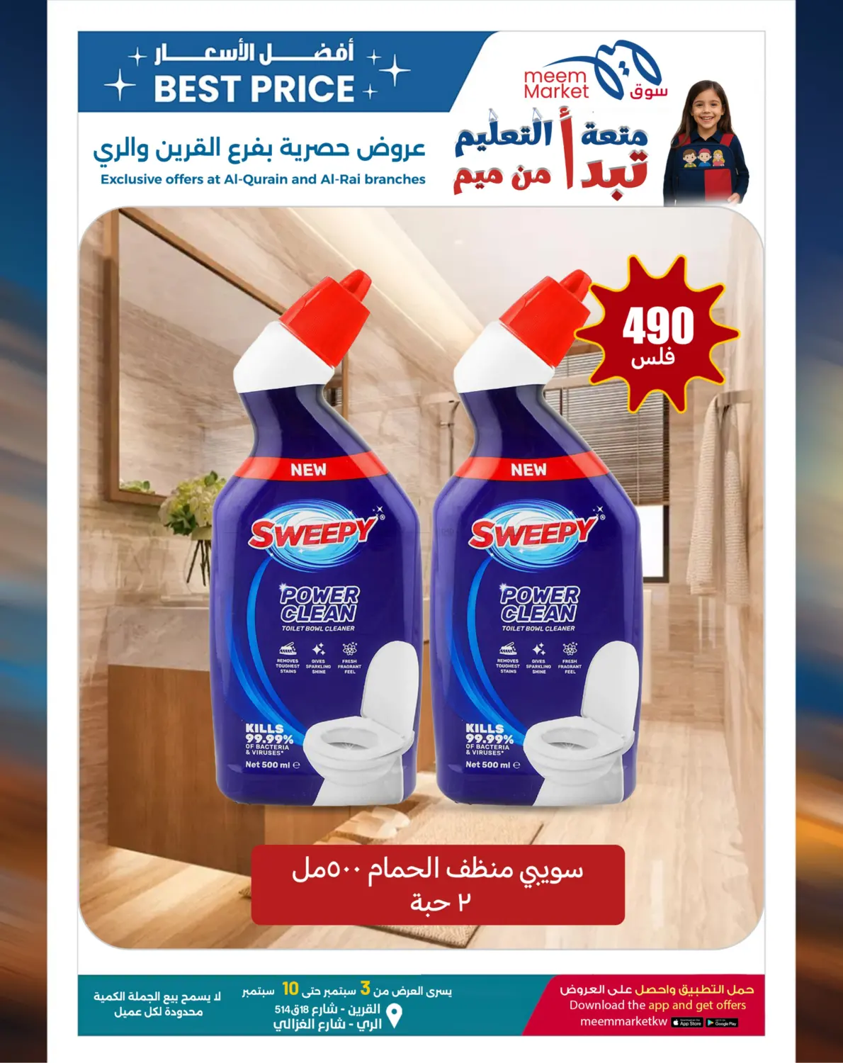 صفحة رقم 34 من Best Price Offers في شركة سوق ميم المركزي
