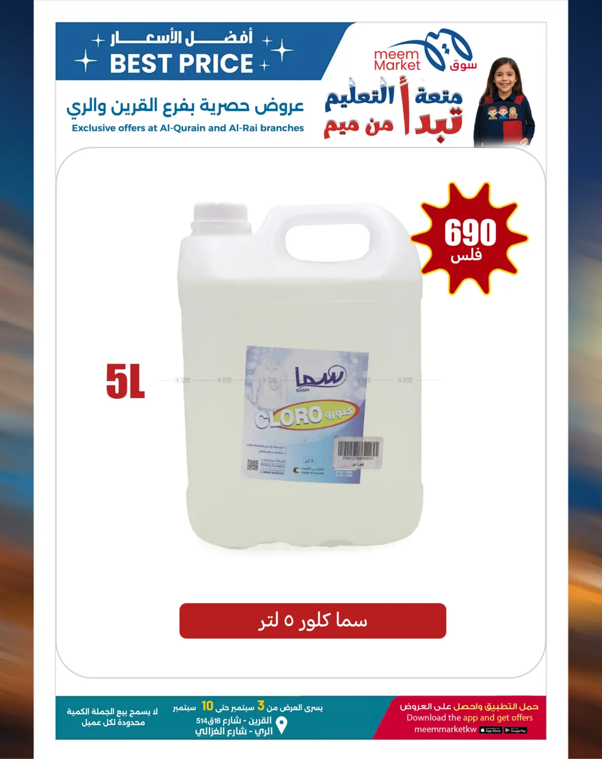 صفحة رقم 37 من Best Price Offers في شركة سوق ميم المركزي