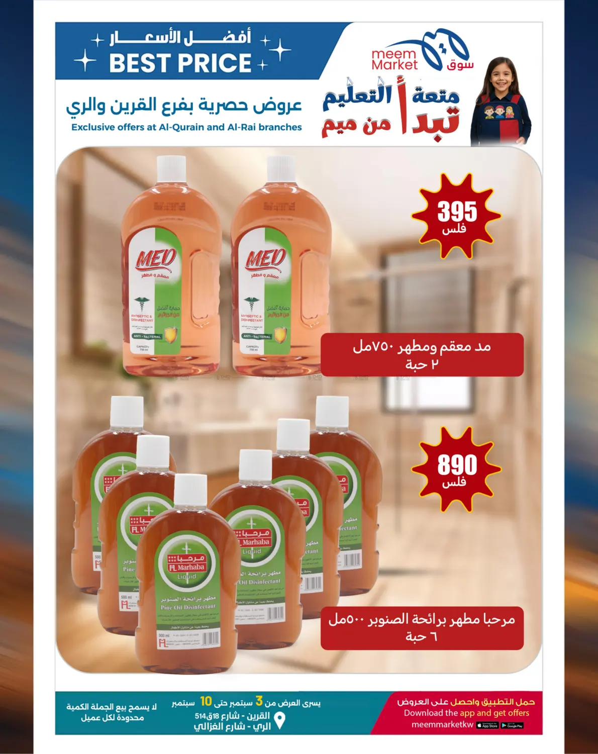 صفحة رقم 35 من Best Price Offers في شركة سوق ميم المركزي