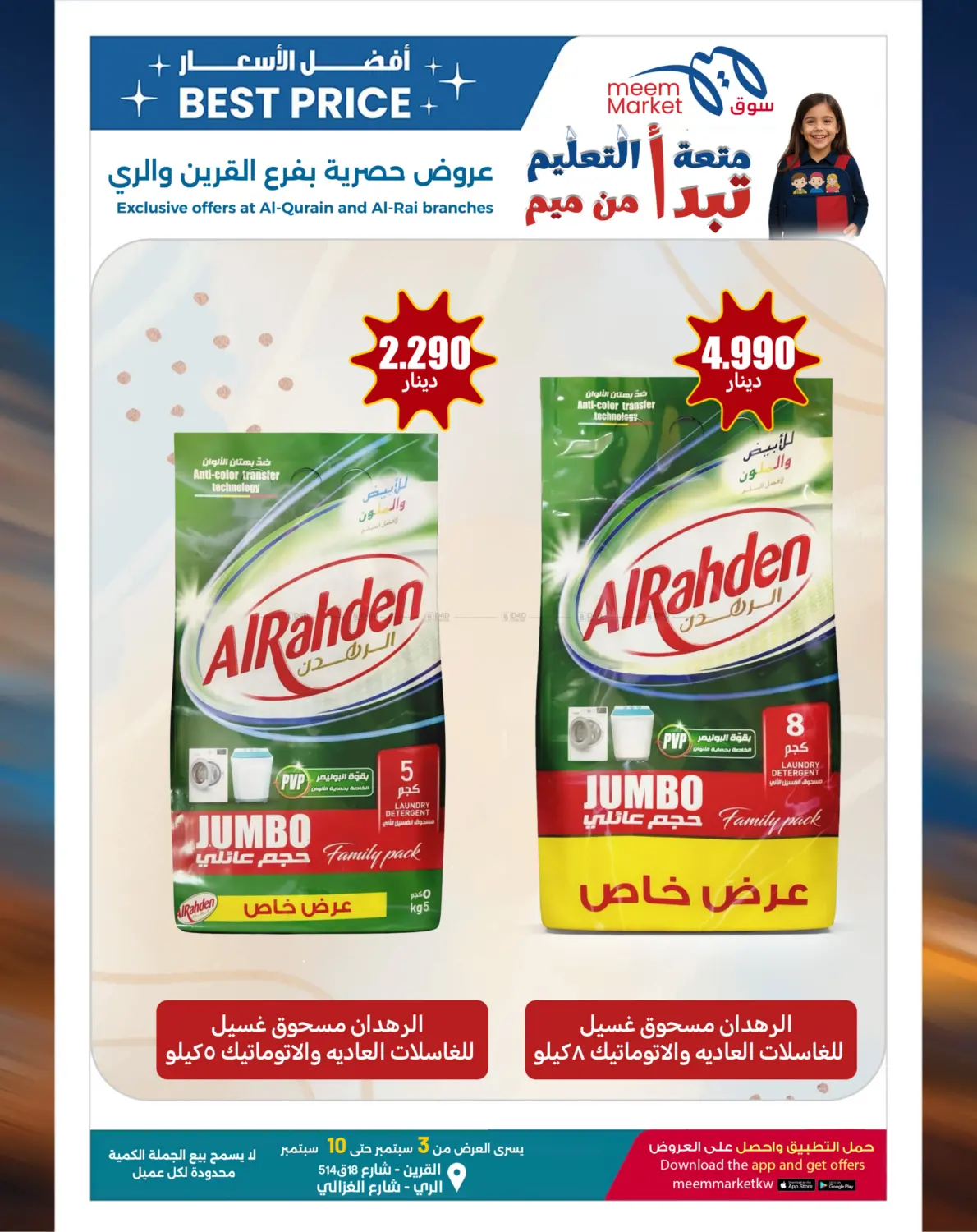 صفحة رقم 43 من Best Price Offers في شركة سوق ميم المركزي
