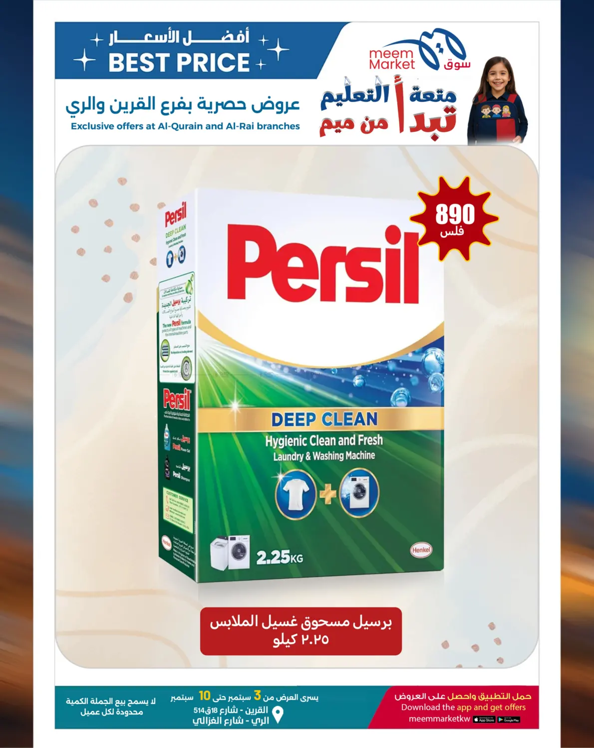 صفحة رقم 42 من Best Price Offers في شركة سوق ميم المركزي