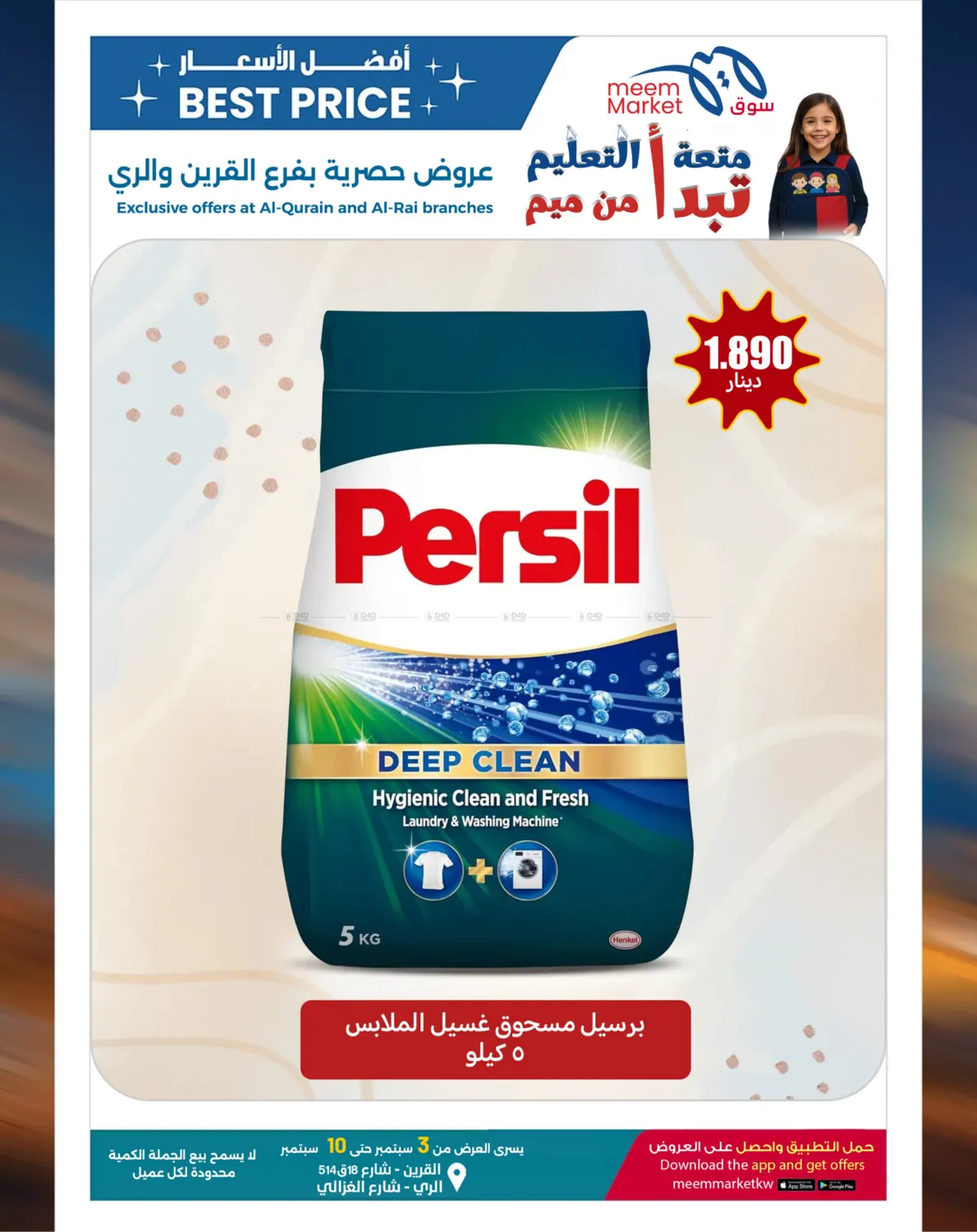 صفحة رقم 45 من Best Price Offers في شركة سوق ميم المركزي