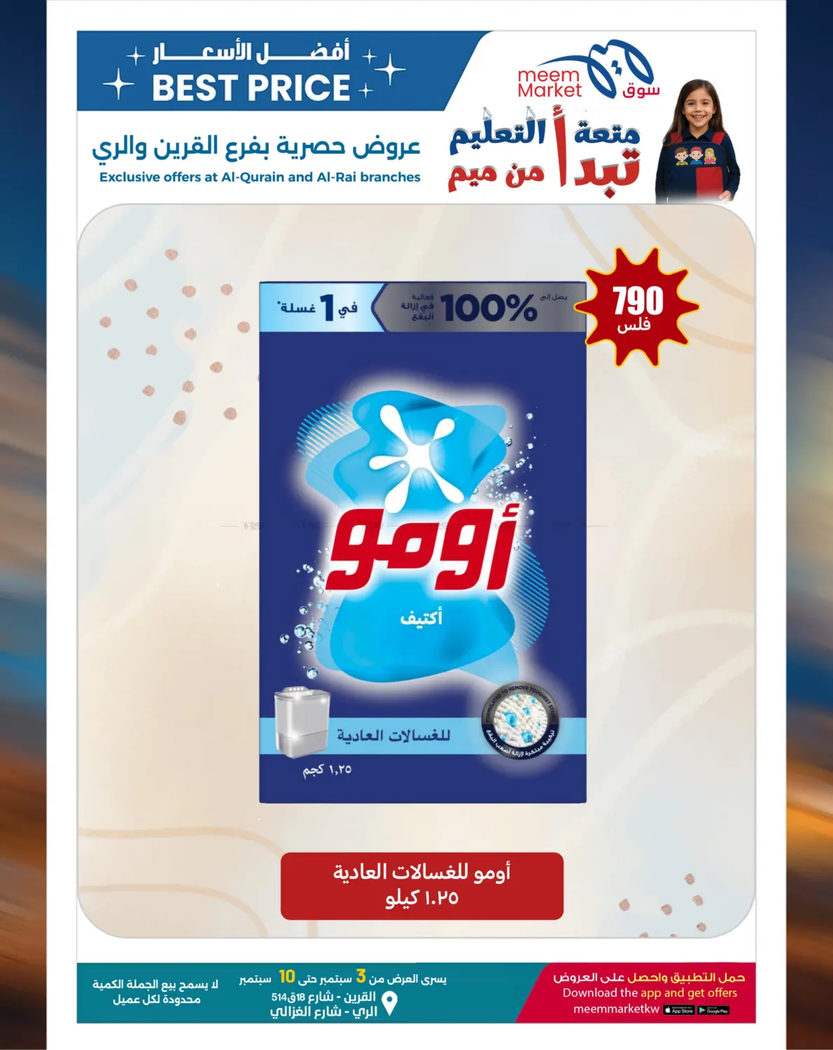 صفحة رقم 46 من Best Price Offers في شركة سوق ميم المركزي