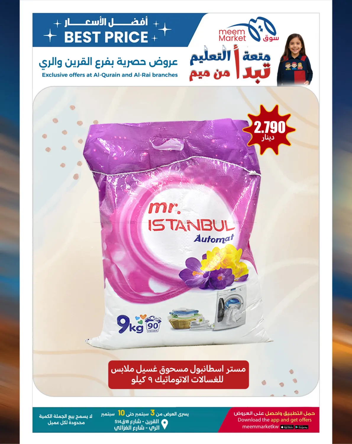 صفحة رقم 44 من Best Price Offers في شركة سوق ميم المركزي