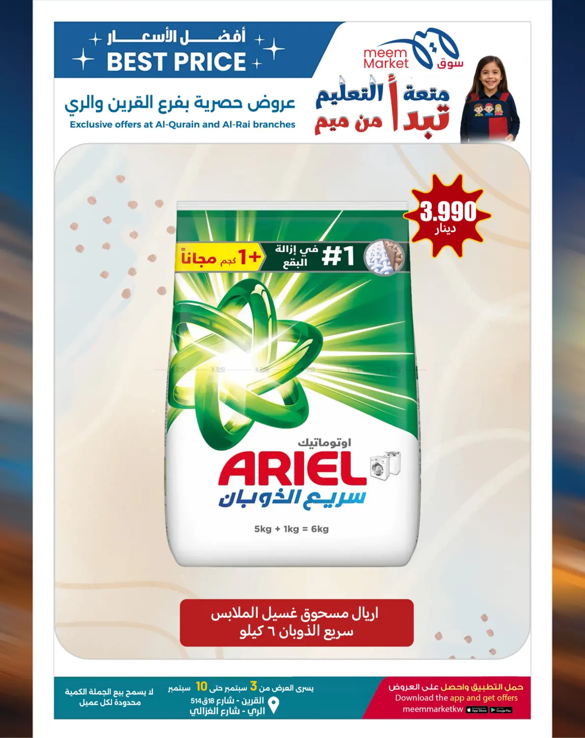 صفحة رقم 47 من Best Price Offers في شركة سوق ميم المركزي