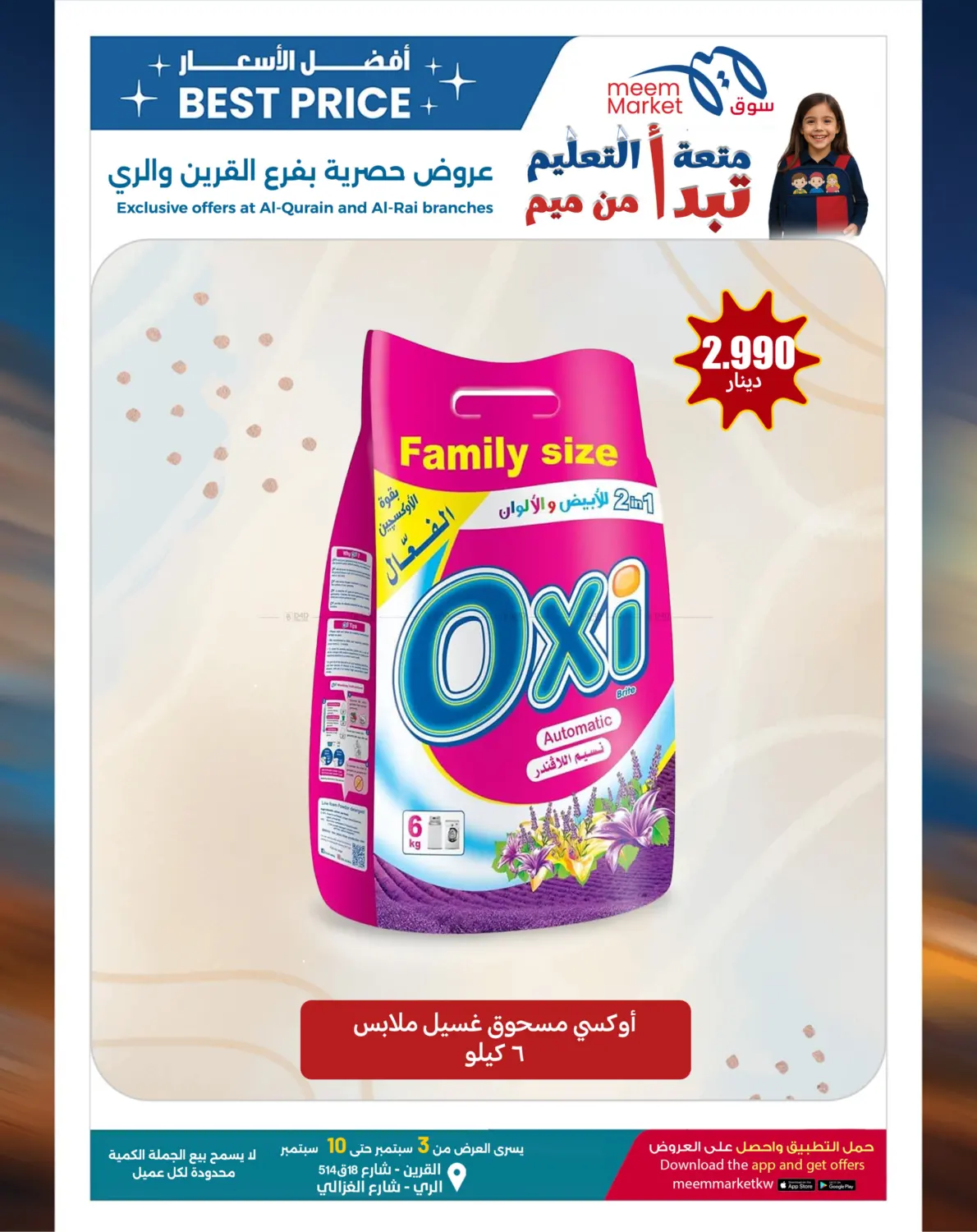 صفحة رقم 48 من Best Price Offers في شركة سوق ميم المركزي