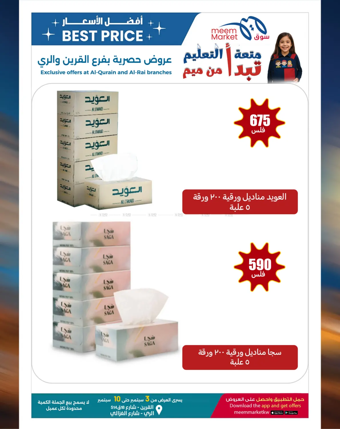 صفحة رقم 49 من Best Price Offers في شركة سوق ميم المركزي