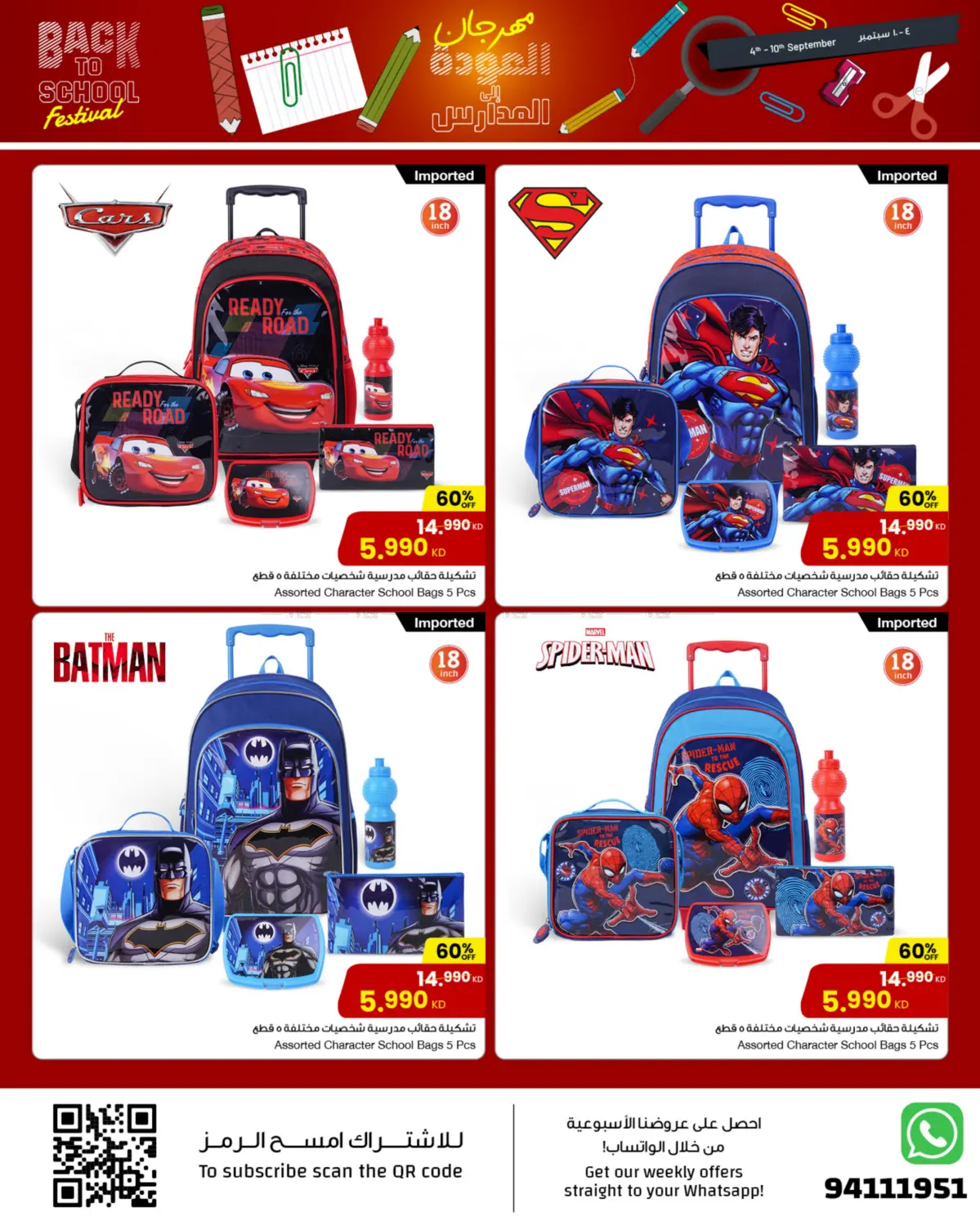 صفحة رقم 3 من Back To School في مركز سلطان