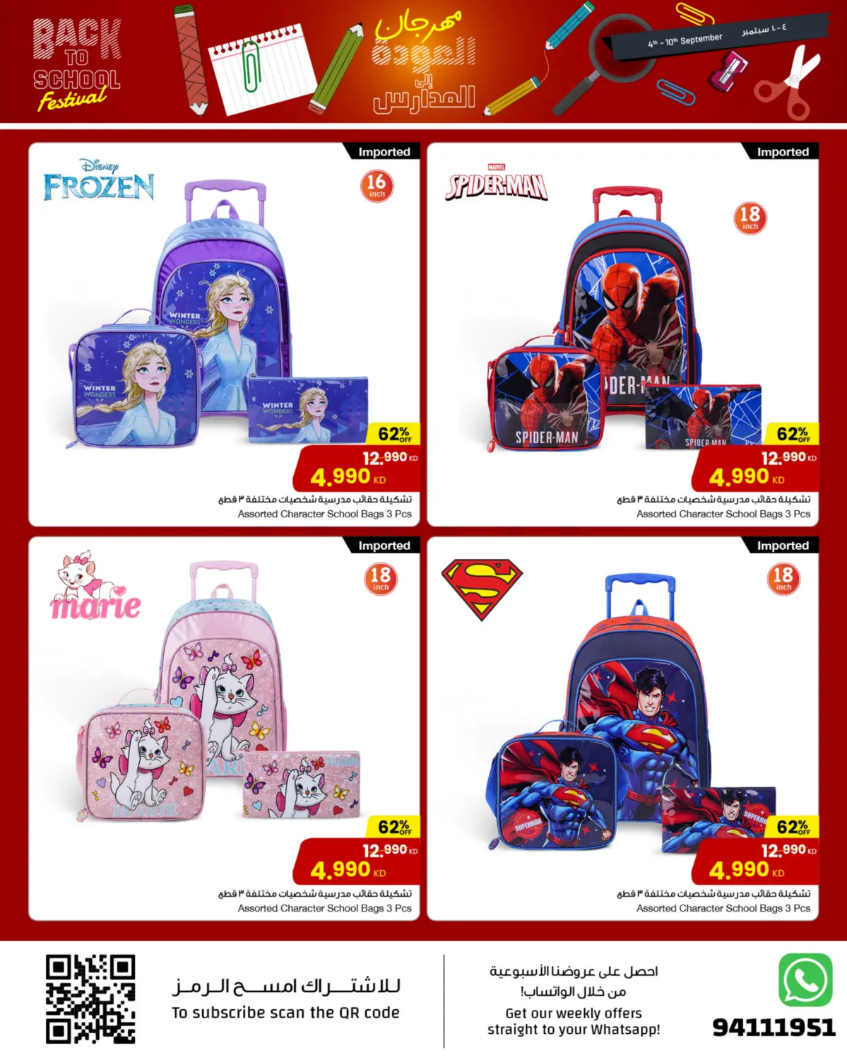 صفحة رقم 5 من Back To School في مركز سلطان