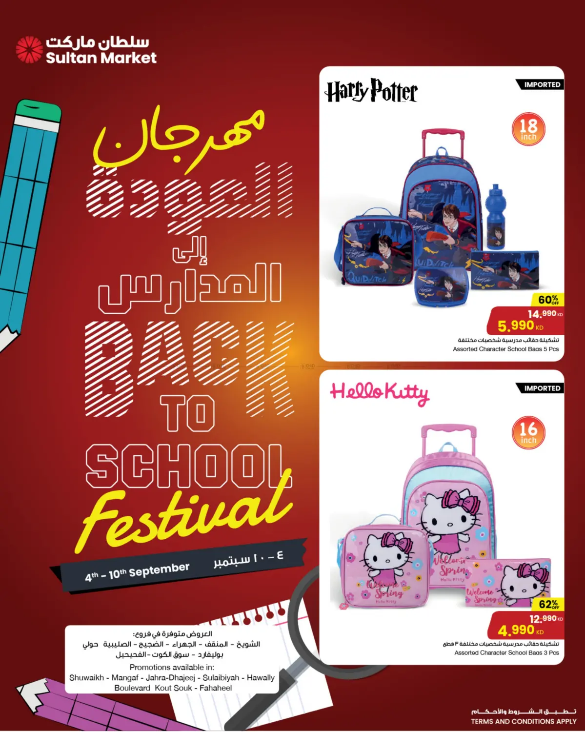 صفحة رقم 1 من Back To School في مركز سلطان