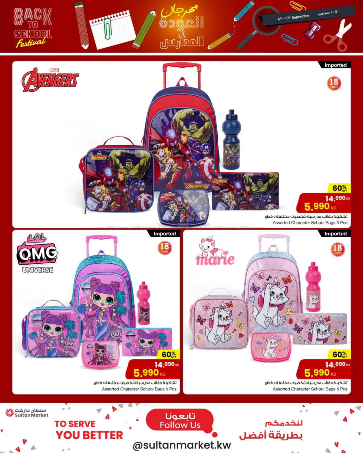 صفحة رقم 4 من Back To School في مركز سلطان