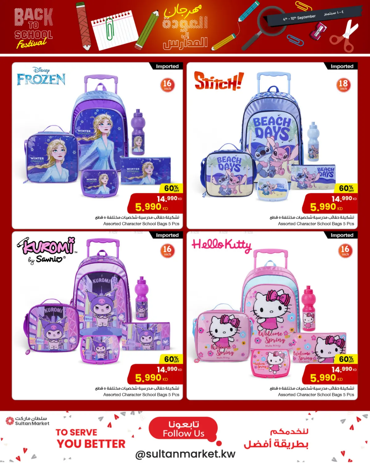 صفحة رقم 2 من Back To School في مركز سلطان