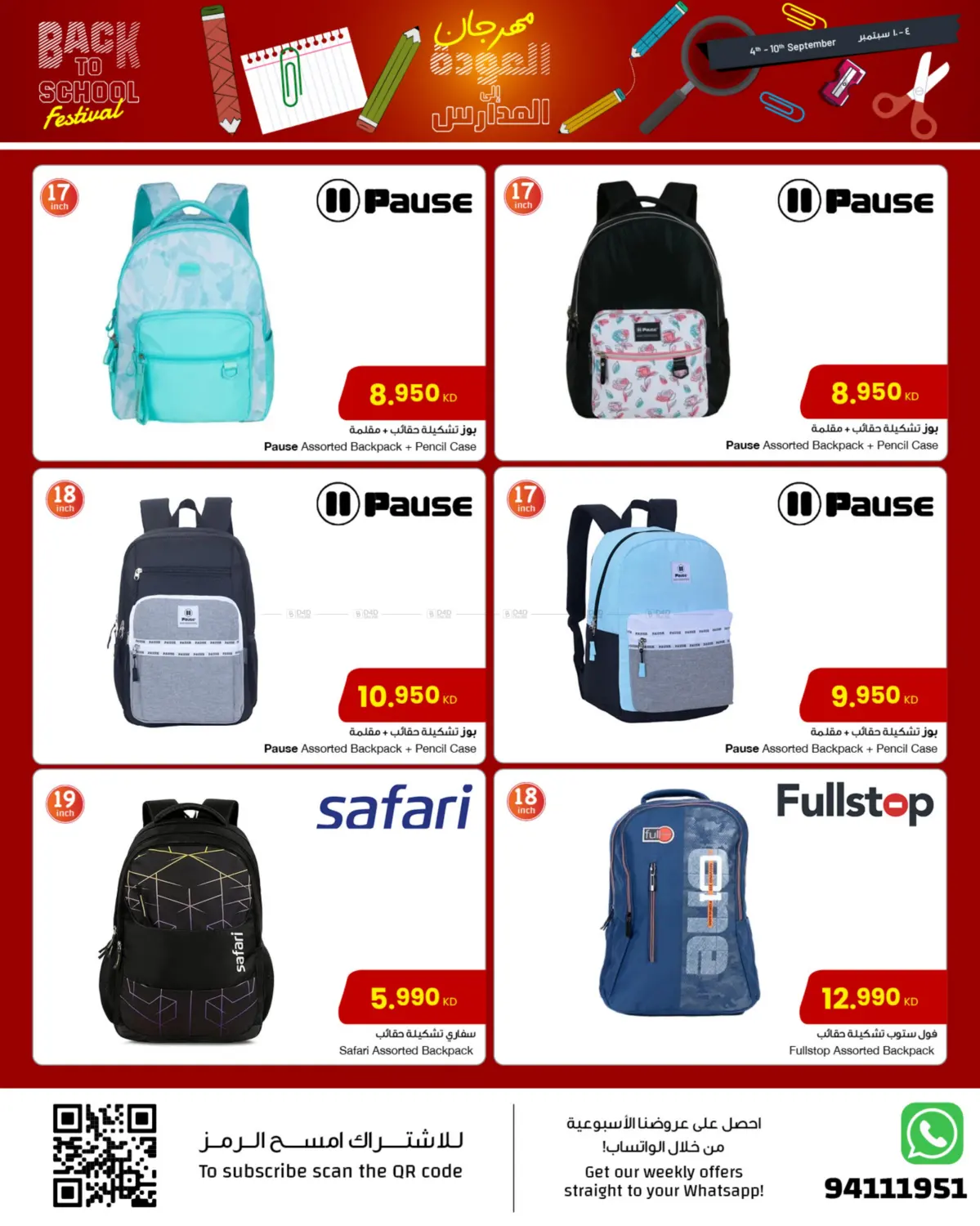 صفحة رقم 9 من Back To School في مركز سلطان