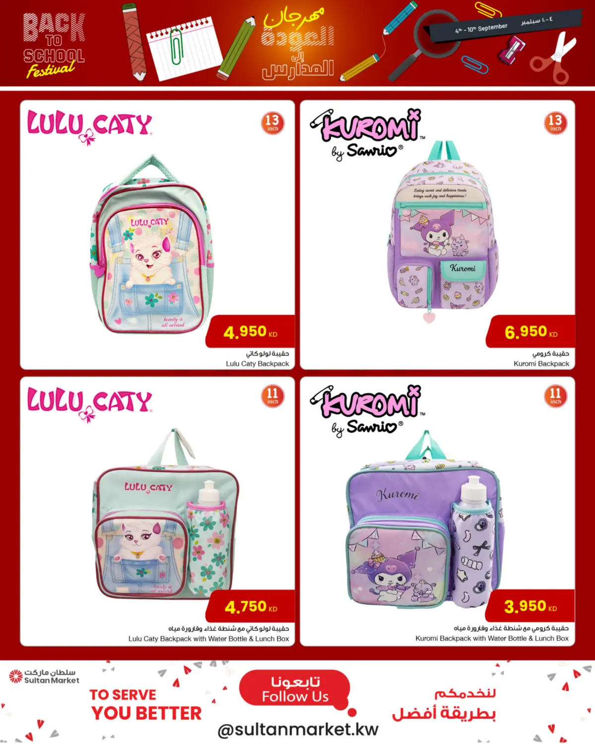 صفحة رقم 6 من Back To School في مركز سلطان