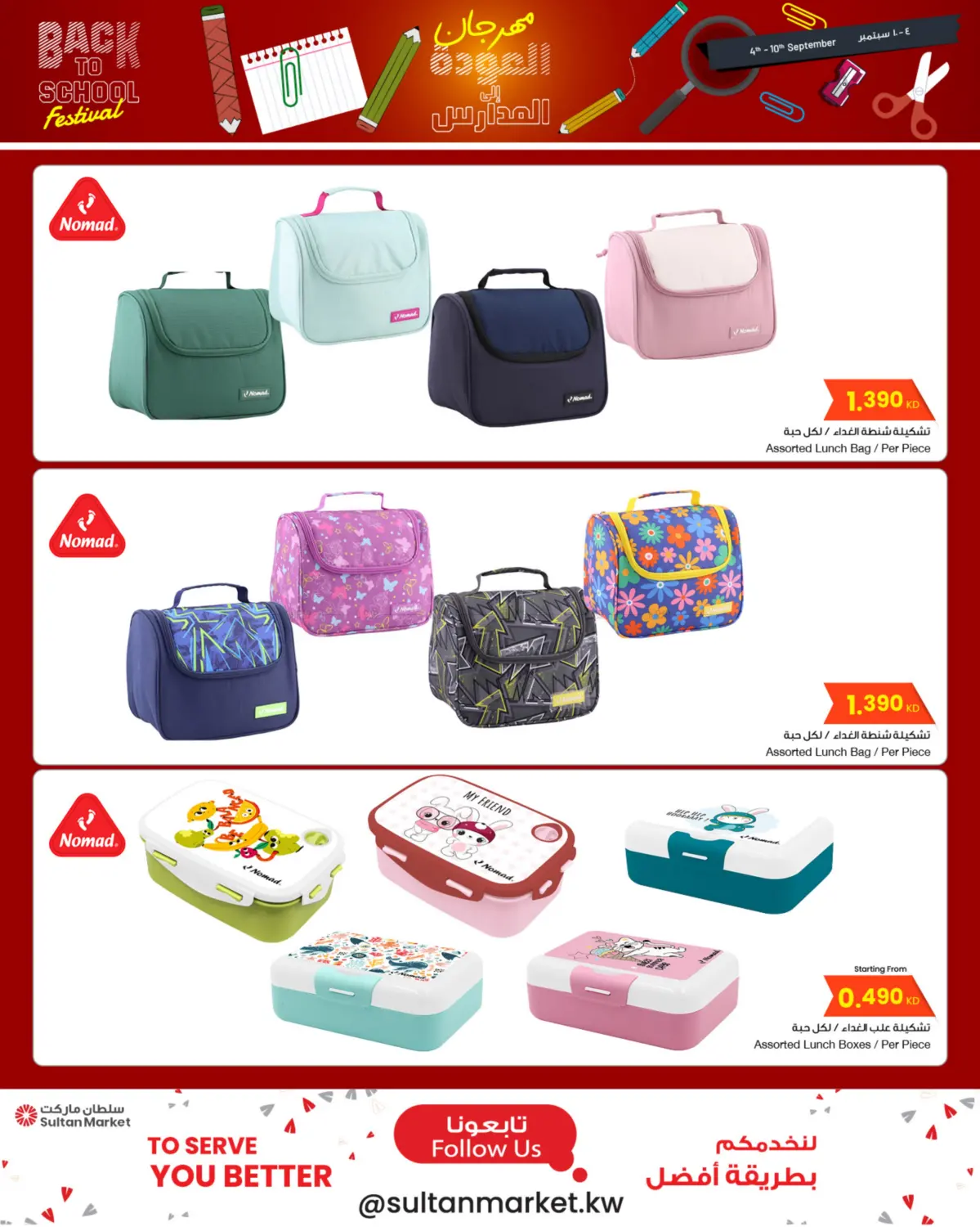 صفحة رقم 8 من Back To School في مركز سلطان