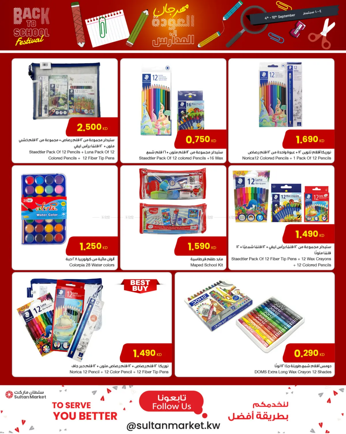 صفحة رقم 12 من Back To School في مركز سلطان
