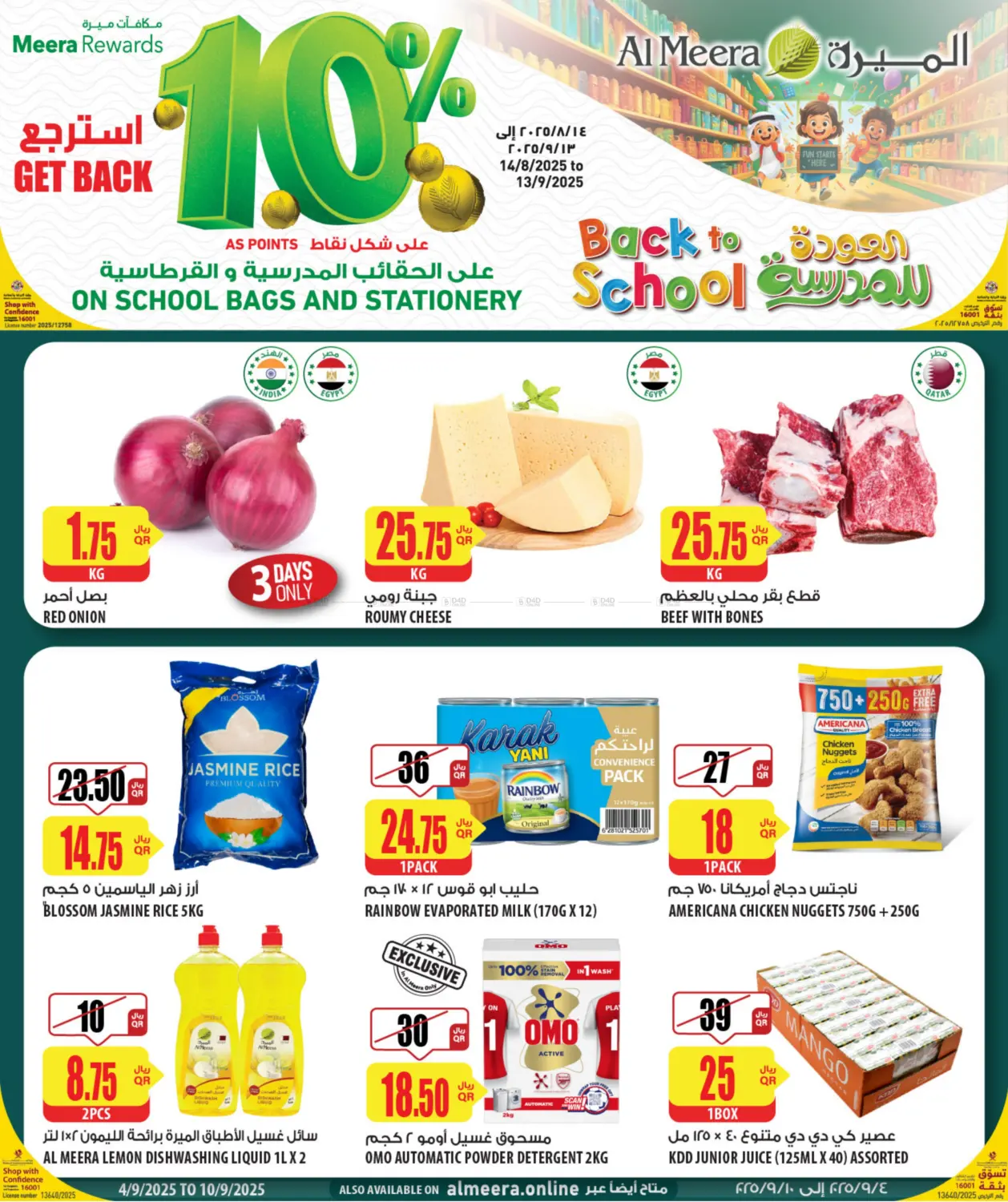 صفحة رقم 1 من Back To School في شركة الميرة للمواد الاستهلاكية