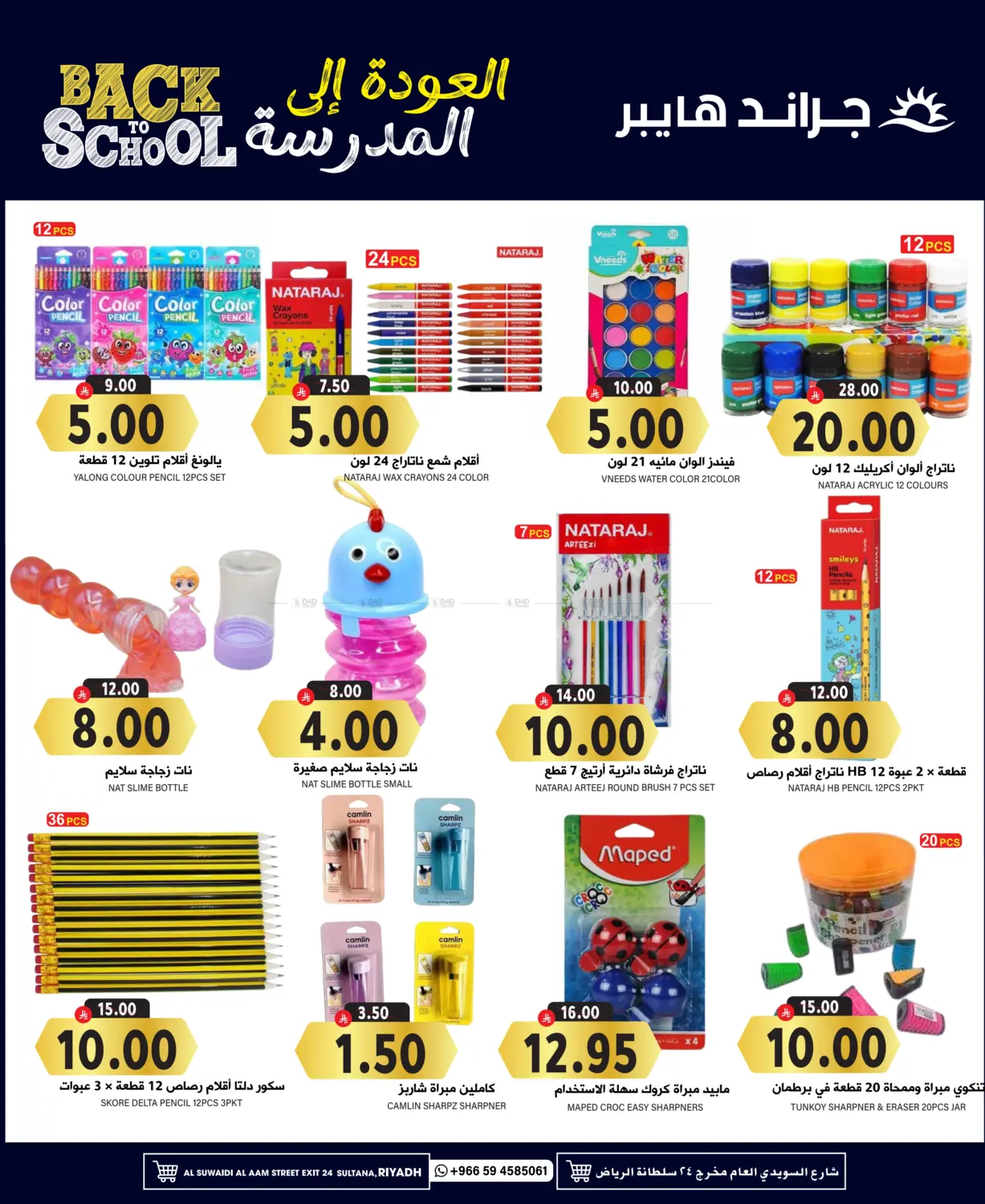 صفحة رقم 35 من عروض سبلاش في جراند هايبر